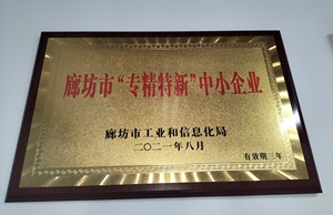 厲害了！軍興溢美被授予“專精特新”企業(yè)稱號