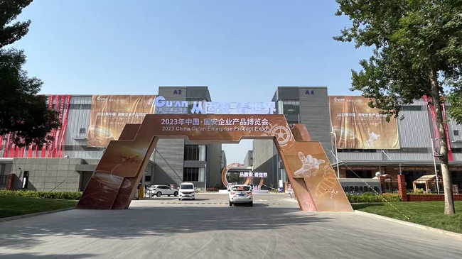 從固安 看世界—2023年中國·固安企業(yè)產品博覽會5月16日開幕！
